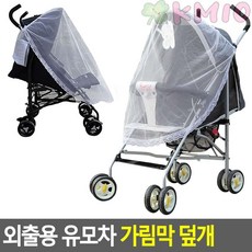 Kmio 외출용 유모차 가림막 덮개 가드, one, 1개