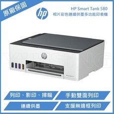 HP Smart Tank 580 相片噴墨多功能連續供墨事務機