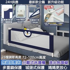 AOLE 嬰兒升降床圍 SGS檢驗合格 寶寶床護欄 兒童床邊垂直升降護欄, 企鵝樂園/,一面