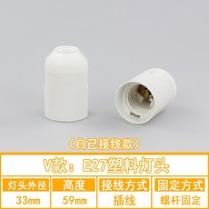 램프 홀더 천장 가정용 LED 전구 소켓 세라믹 플라스틱 E27 E14 펜던트 조 V형: E27 플라스틱 램프 헤드, 1개