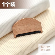 去毛球修剪器 羊絨梳子大衣毛衣衣服刷子 衣物起球刮毛器 去毛球機 起毛球機 毛球去除器, 1個, 实天然榉木去球器【1个装】★省力不伤0