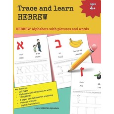 Trace and learn HEBREW: HEBREW Alphabets with pictures and words - 27 HEBREW its English phonetics ... Paperback, Independently Published, 9798706213633