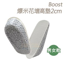糊塗鞋匠 Boost爆米花鞋墊 2公分厚度 彈力減震 男女適用, 1個