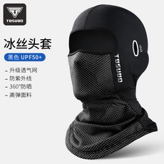 TUSUDO 冰絲防曬頭套 UPF50+ 機車頭套 透氣涼感 防紫外線, 黑色, 1個