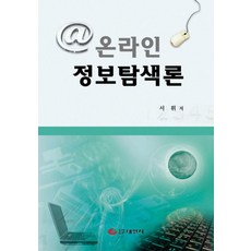 온라인 정보탐색론, 태일사