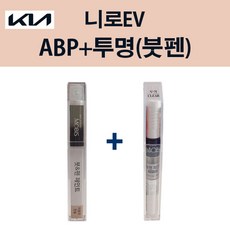 현대모비스 순정 컬러 붓 펜 페인트 + 투명 붓 펜 페인트 현대 기아 전용, 1세트, ABP오로라블랙펄