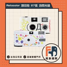 Retocolor 即可拍 27張 膠捲相機 含閃光燈, 1個, Retocolor Blossom 花花