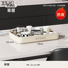 Z3JC 家用桌面置物架廚房客廳大容量杯架自帶瀝水盤輕奢高級杯子收納架, 1個, 奶白色-單層:如圖