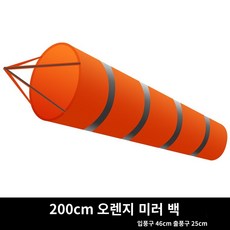 지붕 활주로 점검 야외 풍향계 윈드삭 대형 오렌지