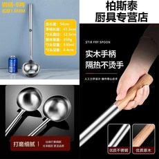 柏斯泰 不鏽鋼炒菜勺 居家廚師適用, 1個, 鋼柄炒勺 8兩