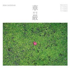 화엄(벽걸이 달력/소)(2026), 불광출판사, 편집부 저