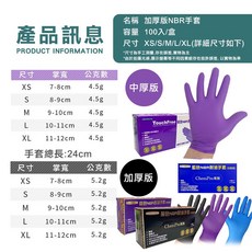 AQUAGLOVE 多工手套 NBR無粉合成橡膠檢診手套 100入/盒 中厚 加厚, 1個, 【藍紫色/AQS NBR貼手型3.5g】,L