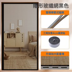 新款隱形防蚊門簾夏季高檔家用紗門紗窗磁吸條免打孔, 【阻燃玻纖】黑色【隱形邊開】