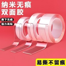 納米無痕雙面膠帶 強力高粘 易撕不留痕, 1個, 火爆搶購十倍強粘,3.6米長*3公分寬