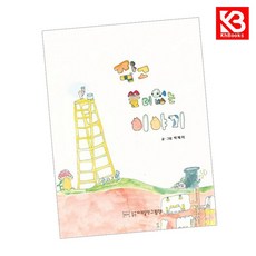 카드10%+책갈피) 작고 쓸데없는 이야기(양장본 Hardcover) 책