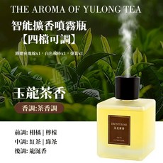 智能擴香噴霧瓶 擴香機 擴香補充液