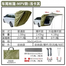 렉스턴 호환 스포츠칸 차량 커버 텐트 몰딩 꼬리 칸 꼬리텐트 차박, T. MPV- MPV--2.43kg16mmx190cm
