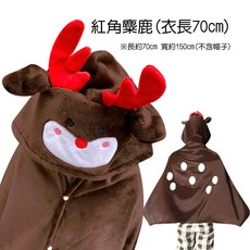 台灣出貨 現貨 馴鹿 麋鹿 厚珊瑚絨 懶人披肩 馴鹿毛披肩 宅人披肩 聖誕節交換禮物 萬聖節裝扮 角色扮演人魚朵朵