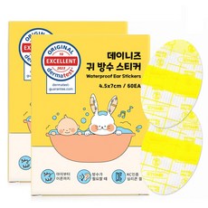 데이니즈 귀 방수 스티커 60매입 2개 실리콘겔 무통증 어린이 목욕 귀마개, 혼합색상