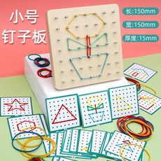 懞氏早敎 木質 幼兒園一年級 數學敎具 幾何釘 闆學具兒童 益智玩具 懞氏早敎 幾何釘闆學具 一年級 數學敎具 益智玩具, 1個, 小號釘板15*15*1.5（白盒）