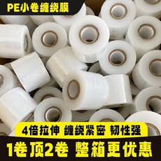 PE小卷外賣打包封口膜 強韌耐拉伸, 1個