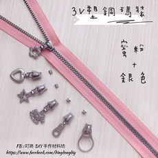 叮咚 DIY手作材料坊 塑鋼碼裝拉鍊, 1個, 銀色-「上止兩組40顆」（下止停售）