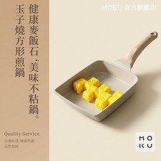 MOKU 日式煎蛋鍋 方形多功能早餐鍋 麥飯石不粘鍋, 1個, 灰白玉子烧（炉灶通用）