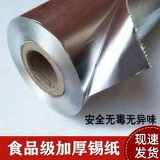【開發票/統編】食品級加厚錫紙 - 燒烤烘焙專用 耐高溫 防粘易撕 - 商用家用鋁箔紙, 1個