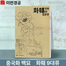 색칠북 따리기 꽃책 컬러링북 취미 수묵화 드로잉 어르신 색칠하기 그리기 교구 꽃과, 1개, 드로잉 입문 [꽃]