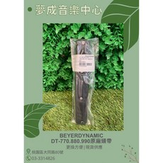 beyerdynamic耳機頭帶，適用於DT 770/880/990，現貨供應，提升舒適度與耐用性, 1個