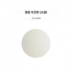 도예 물레 도자기 도구 점토반죽 지지대 유약분무 받침대 석고판 폐점토 작업용품, 1개