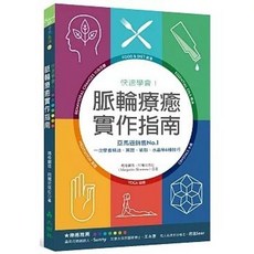 大樹林 快速學會！脈輪療癒實作指南：亞馬遜銷售No.1, 單本