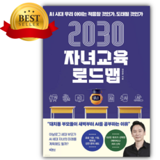 2030 자녀교육 로드맵 [미니수첩 +당근볼펜 세트]