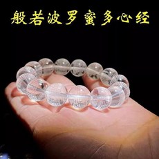 般若波羅蜜多心經 白水晶手串