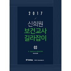 申熙元 保健教師指南 3： 學校成人疾病(2017)：國小國中保健教師任用考試準備, 艾斯提優尼塔斯