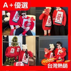【A 優選】紅色洋氣過年親子裝毛衣，一家三口四口母子母女冬裝，本命年紅色衣服, 紅色（男女同款，女模特是穿大了2个尺码的,130cm