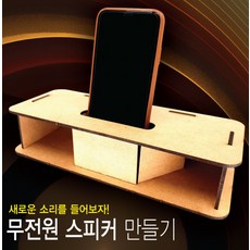 커넥 무전원 우드스피커, 단품