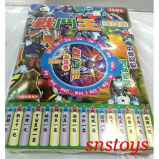 古早味 童玩 120抽 戰鬥王 抽抽樂 玩具組 抽當 隨機出貨, 1個