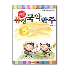 히트 퓨전 국악 반주, 일신서적출판사, 김은희 저
