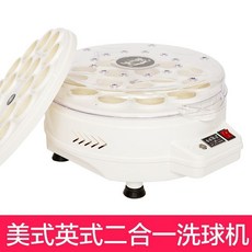 嗨美好食光 臺球洗球機 全自動中式黑八美式英式斯諾克撞球清洗機 可開發票, 雙用洗球機（贈洗球液）, 1個