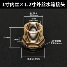 台灣熱銷 銅水箱接頭 水塔內外絲 2分3分4分直通水桶帆布池容器對夾緊固接頭, 1個, 1寸内絲牙-1寸2外絲牙, 1寸内絲牙-1寸2外絲牙