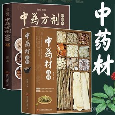 【2件9.8折】中草藥彩圖大全圖解中藥材鑑別百科全書圖鑑入門中醫書籍大全【椰子圖書 】, 中藥方劑【56個配方+96個藥膳食】,認準正版丨拒絕低價盜版書