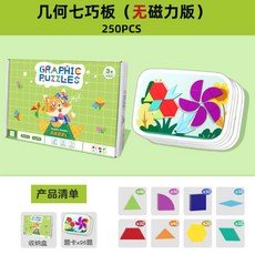 兒童磁力幾何七巧板拼圖積木小學生教具智力拼圖兒童早教益智玩具, 250片多巧板學具【無磁力】彩盒, 1個