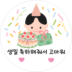 어린이집 유치원 남아 여아 생일 축하 답례 스티커 4.8CM, 20개, C.남아