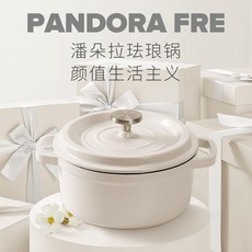 PANDORA FRE 鑄鐵琺琅鍋, 鑄鐵 潘朵拉琺琅鍋24cm 珍珠白, 1個