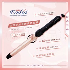 Fodia 富麗雅 玫瑰金加長捲髮棒