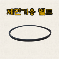 대광제면기 금산 훈우 용마 삼우 제면기벨트 호환 밸트, A-39