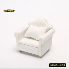 （三件套）白色 沙發 沙發椅 椅子 1:12 客廳 傢俱 娃娃屋 微縮模型 食玩模型 微縮場景 隨草憶境, 1個, 單人椅（詳見說明）