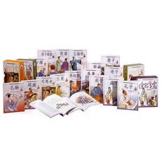 中國歷史名人傳 全套平裝24冊