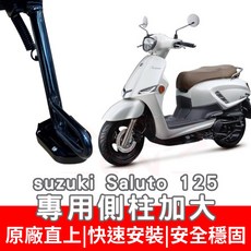 Saluto 側柱底座 sui 125 側住加大座 swish 125 綠合金側柱底座 nex 125 側柱加大 改裝, 1個, 黑色側柱加大底座,Saluto 125